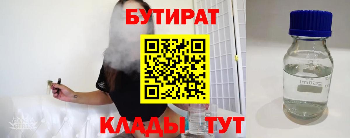 БУТИРАТ 1.4BDO Ижевск