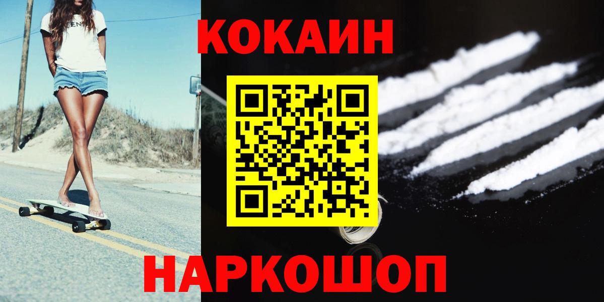 Cocaine  КОКАИН Перу  Вход с VPN  Ижевск  Кокаин VHQ 