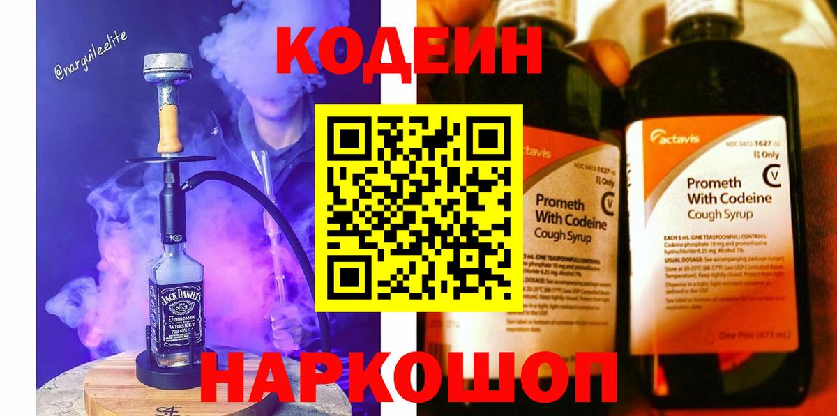 Codein Purple Drank  Кодеин Purple Drank  Ижевск  Вход с VPN 