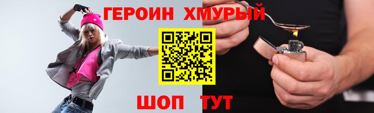 Героин VHQ Ижевск