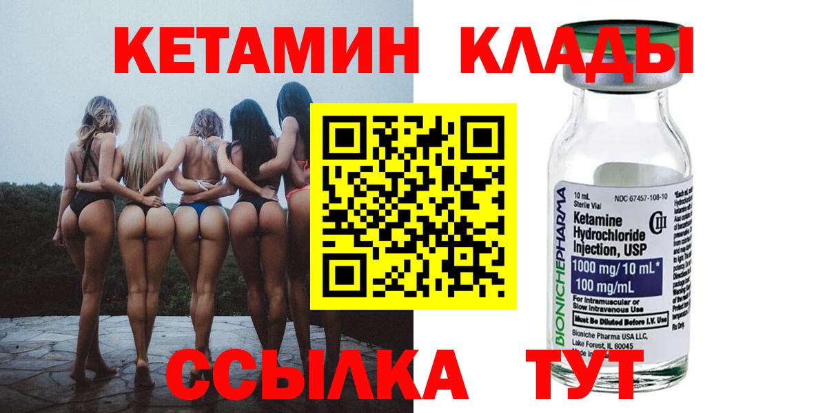 КЕТАМИН VHQ  Вход с VPN  Ижевск 