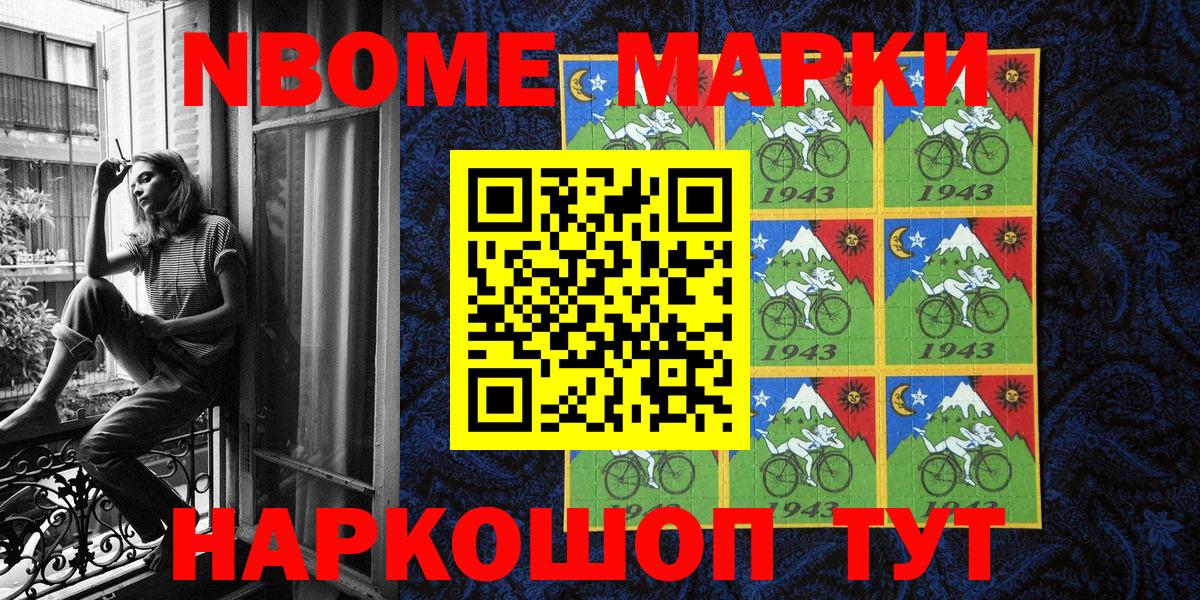 Ижевск  Марки N-bome 1,5мг  Вход с VPN 